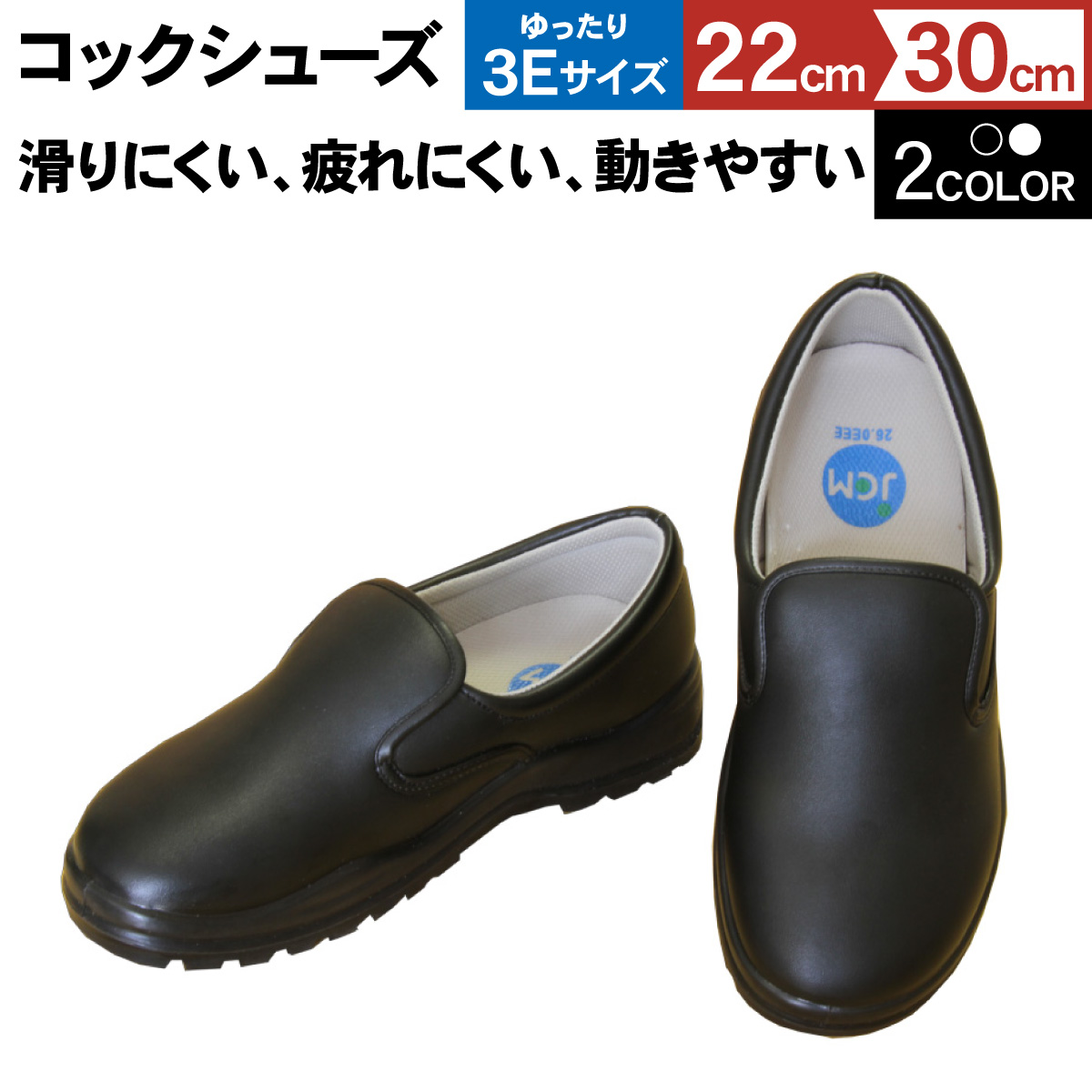 JCM コックシューズ 業務用 厨房靴 シューズ キッチン 飲食店 厨房コック 滑りにくい 撥水 耐油 軽量 クッション 性 幅広 3E 調理場 kitchen shoe 疲れにくい 関連画像1