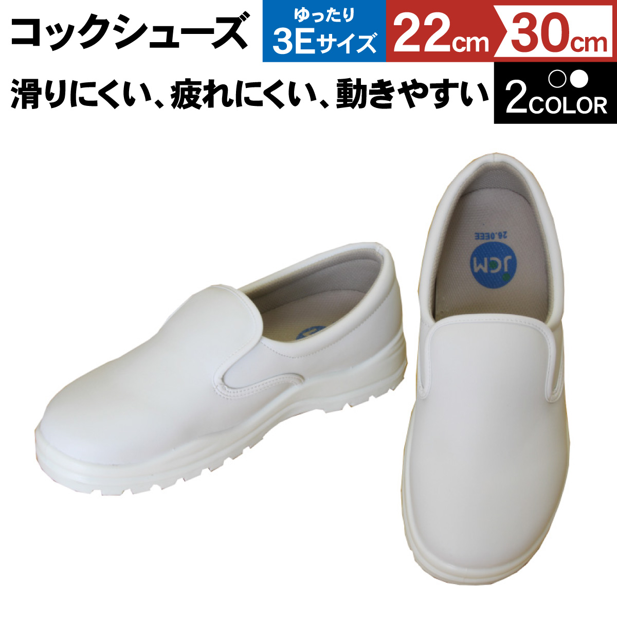 JCM コックシューズ 業務用 厨房靴 シューズ キッチン 飲食店 厨房コック 滑りにくい 撥水 耐油 軽量 クッション 性 幅広 3E 調理場 kitchen shoe 疲れにくい 関連画像2