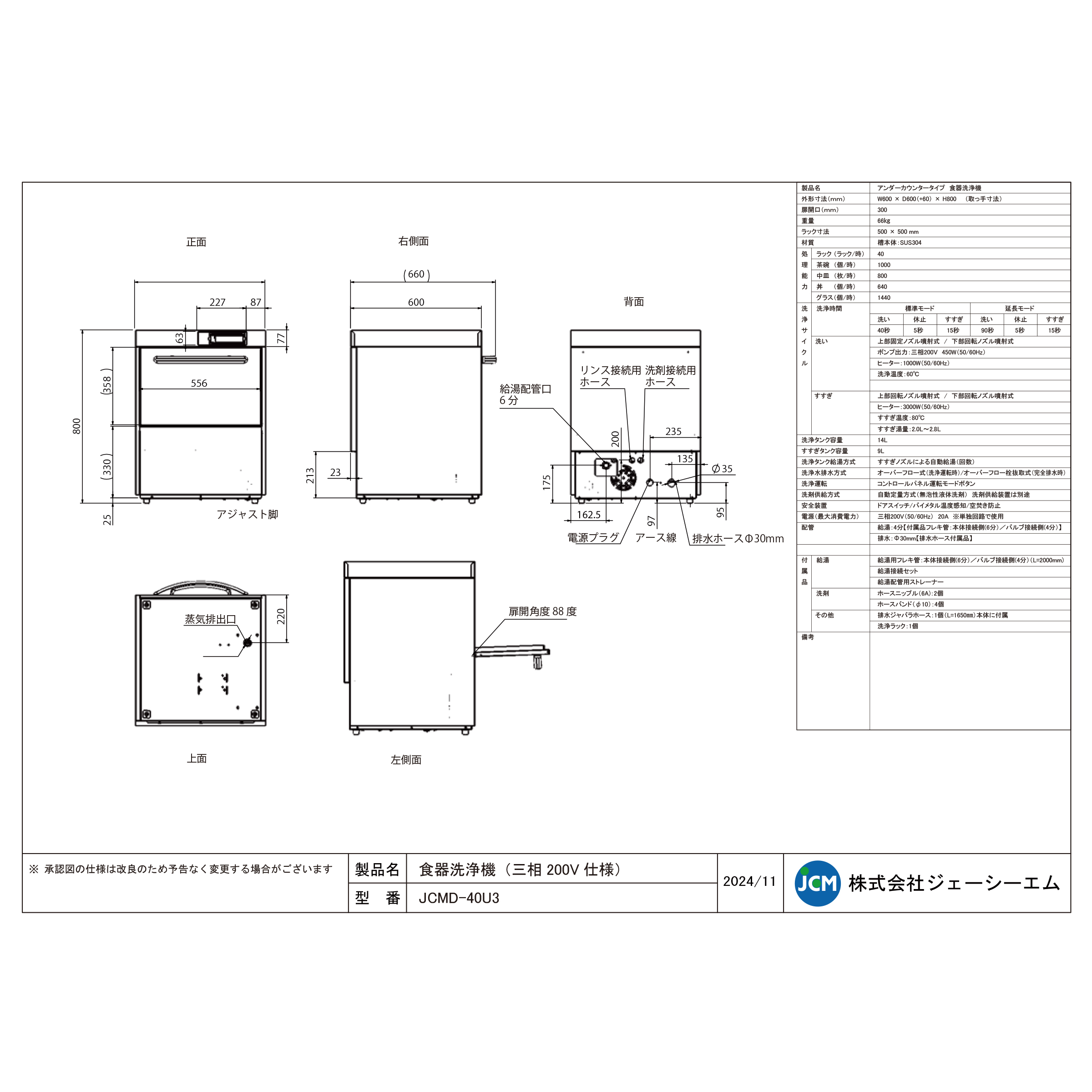 レビュー特典 JCM 業務用食器洗浄機 食器洗...の詳細画像4
