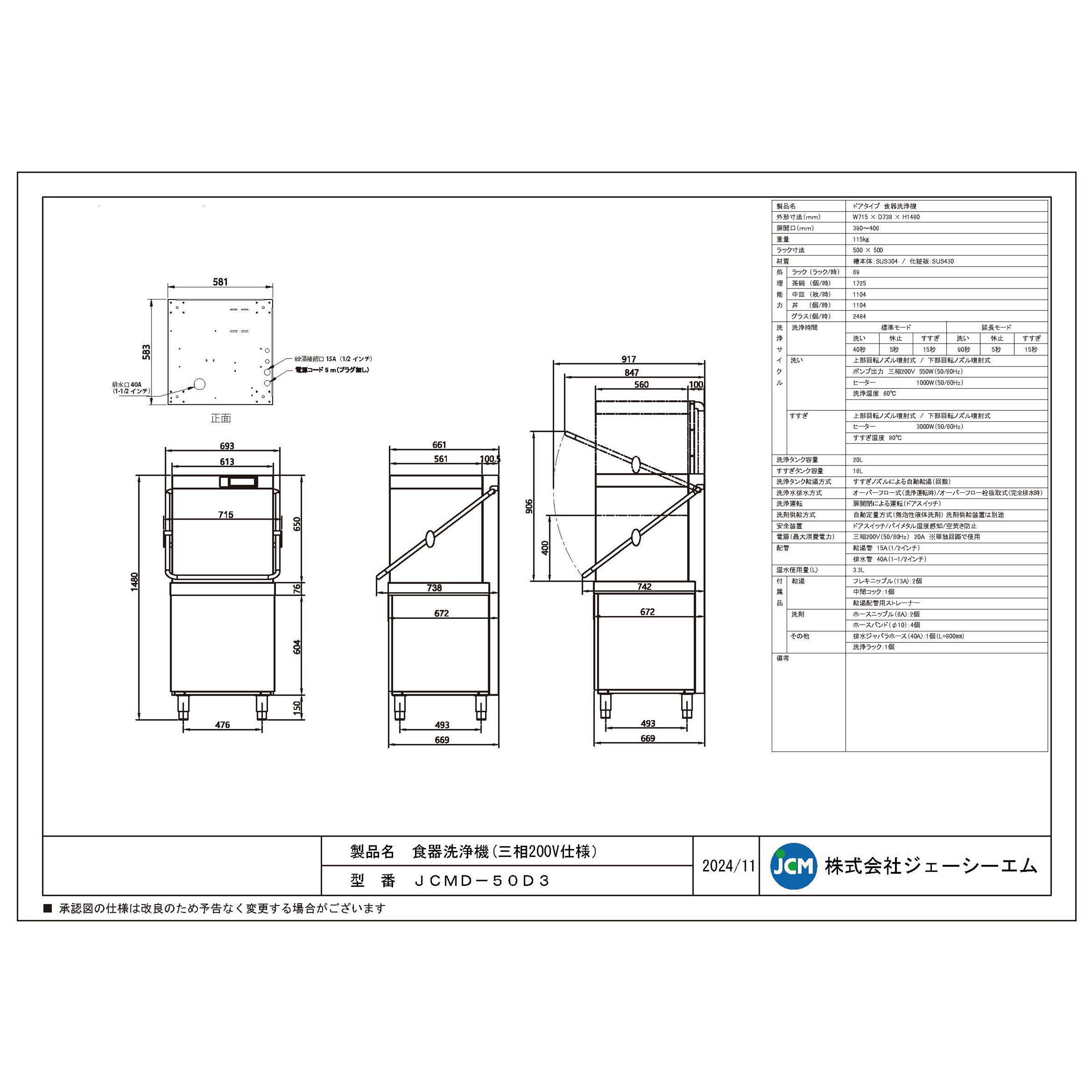 レビュー特典 JCM 業務用食器洗浄機 食器洗...の詳細画像4