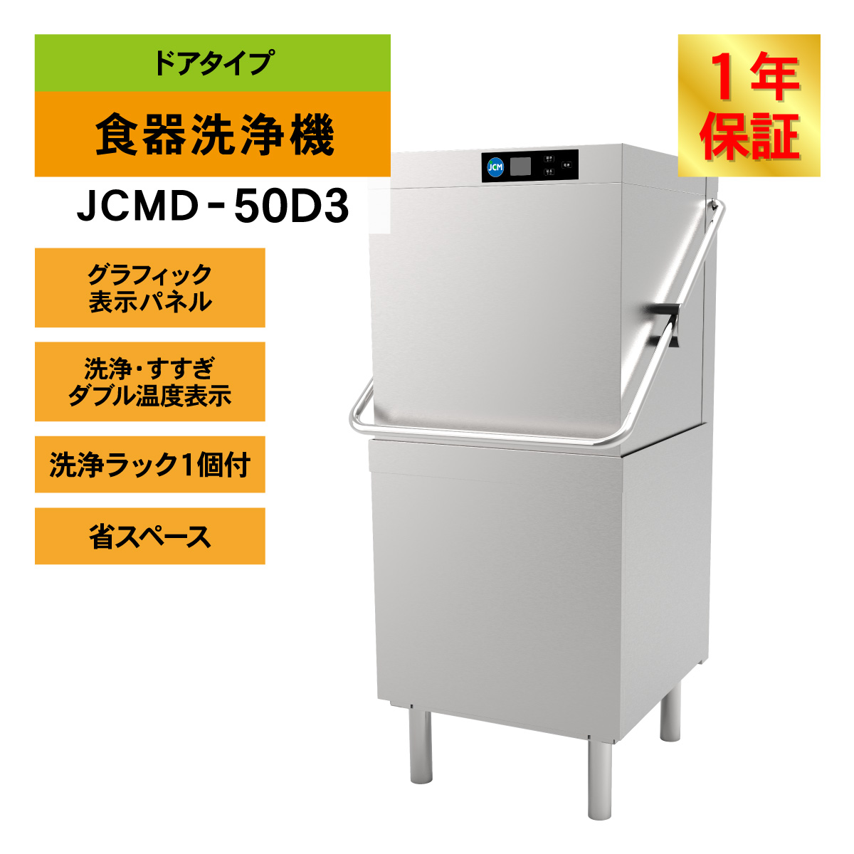 レビュー特典 JCM 業務用食器洗浄機 食器洗...の詳細画像2