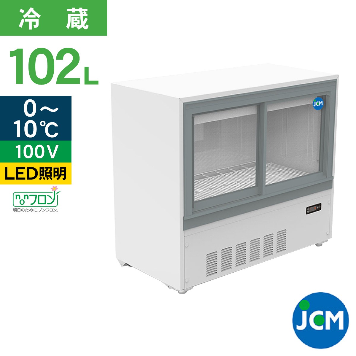 JCM 箱型冷蔵ショーケース JCMS-105B 冷蔵ショーケース 箱型 小型 冷蔵庫 ショーケース スライド扉 キュービックタイプ 102L  ノンフロン 結露対策 : jcms-105b : JCM 業務用冷凍冷蔵機器メーカー - 通販 - Yahoo!ショッピング