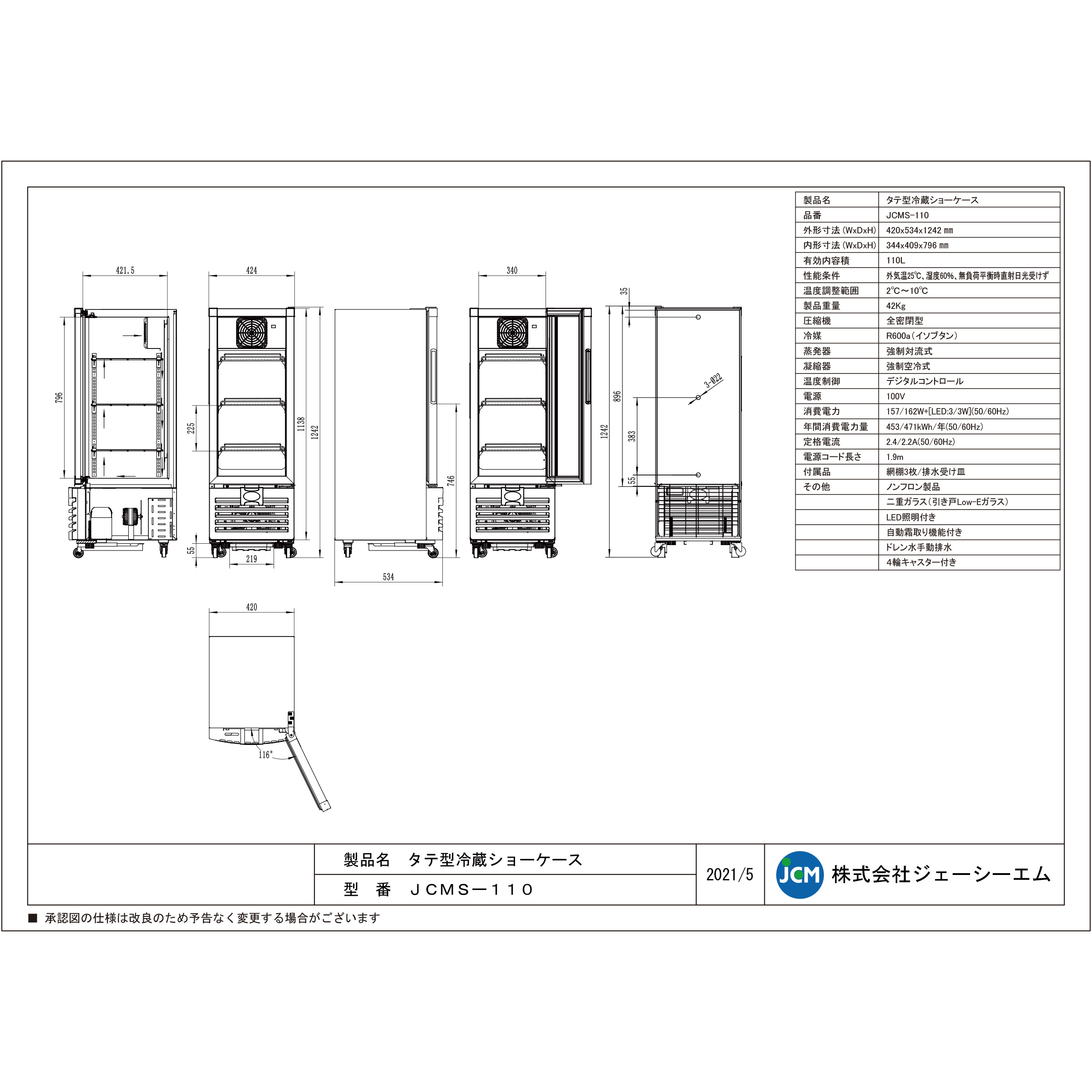 JCM タテ型 冷蔵ショーケース JCMS-1...の詳細画像5