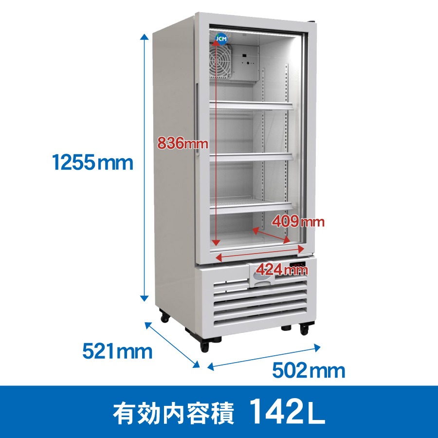 JCM タテ型 冷蔵ショーケース JCMS-142 冷蔵 業務用冷蔵庫 保冷庫 飲食 
