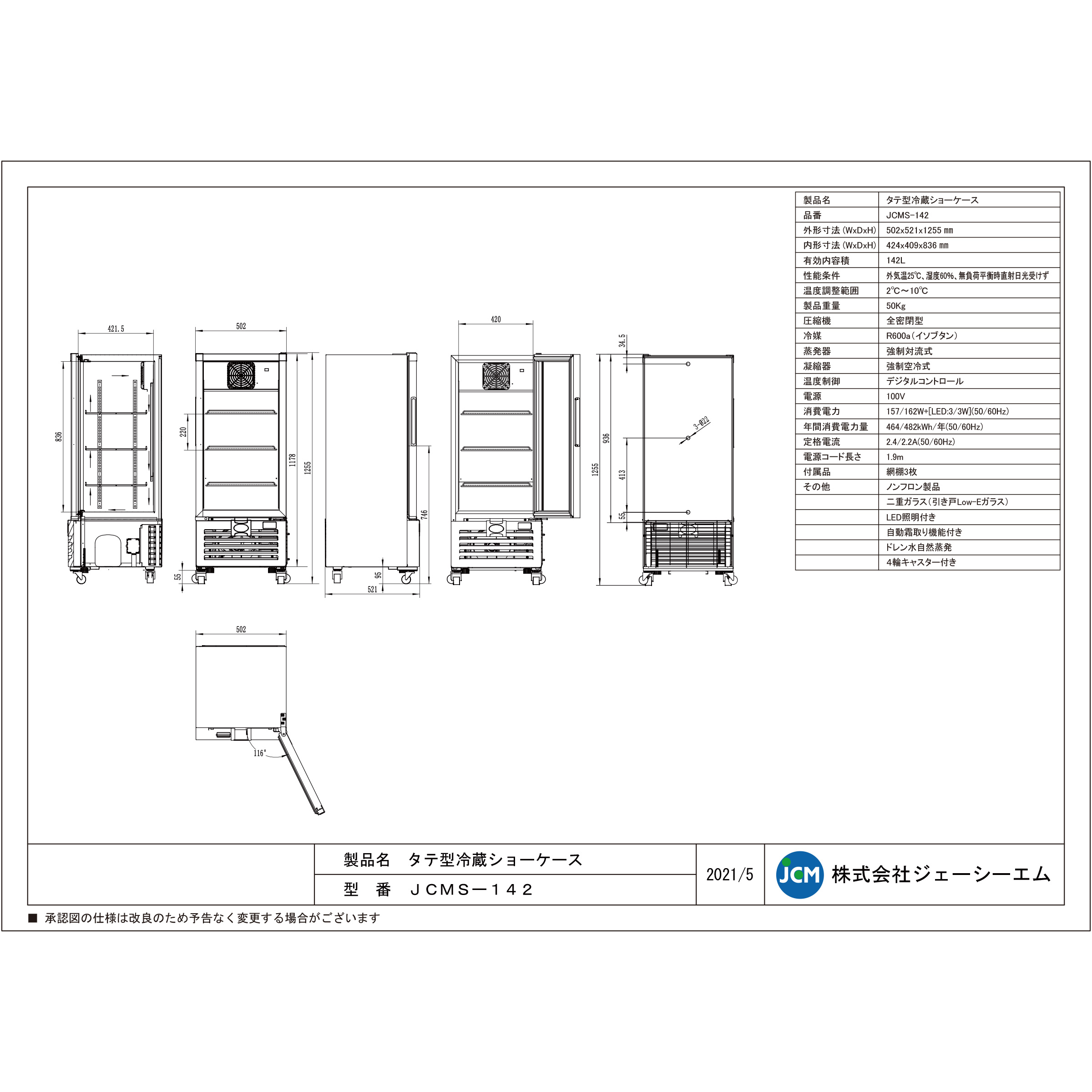 JCM タテ型 冷蔵ショーケース JCMS-1...の詳細画像5
