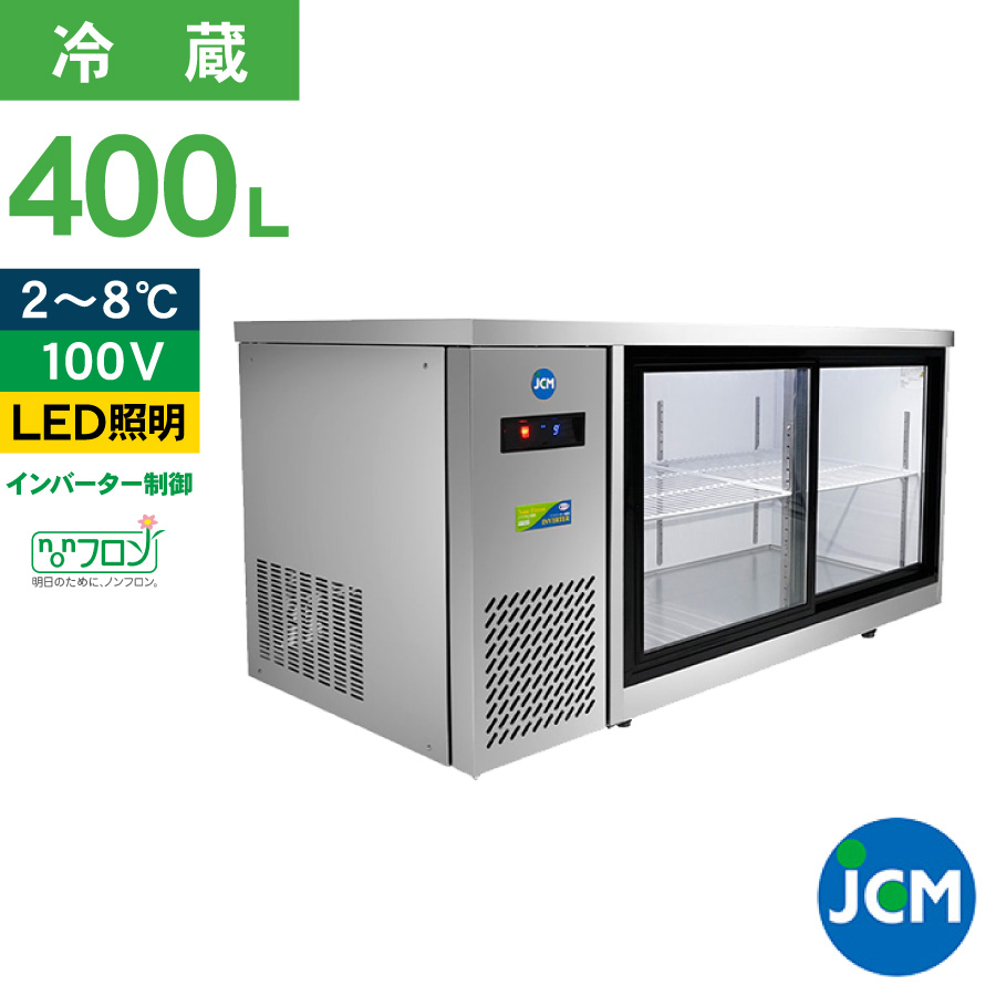 JCM レビュー特典 ヨコ型冷蔵 ショーケース JCMS-1575T-IN 冷蔵ショー 