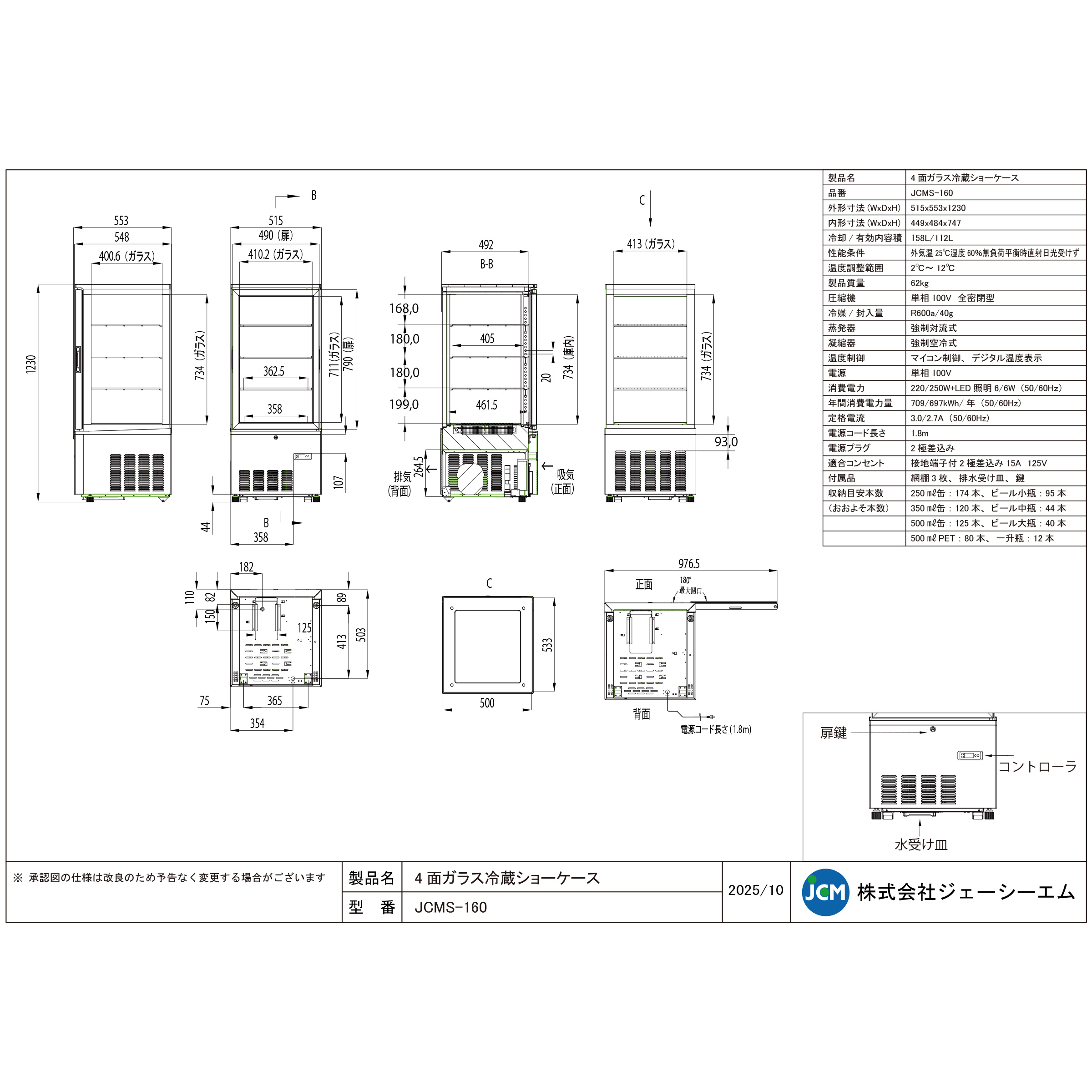 JCM レビュー特典 JCM 4面ガラス冷蔵 ショーケース（片面扉） JCMS-160