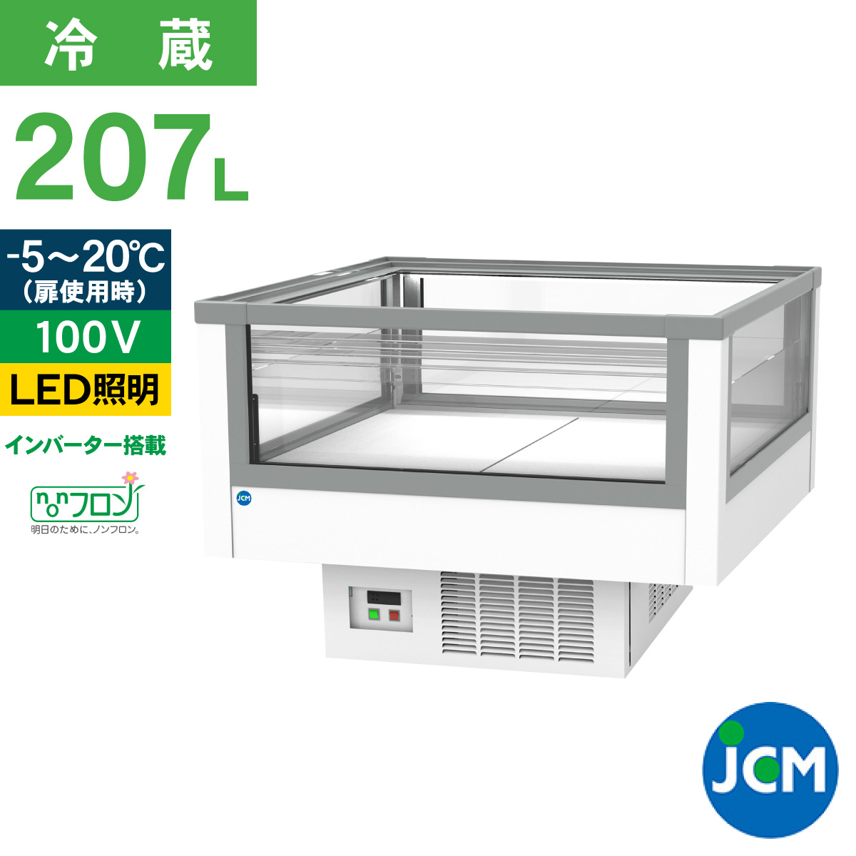 JCM アイランド 平型 冷蔵 ショーケース オープンショーケース JCMS