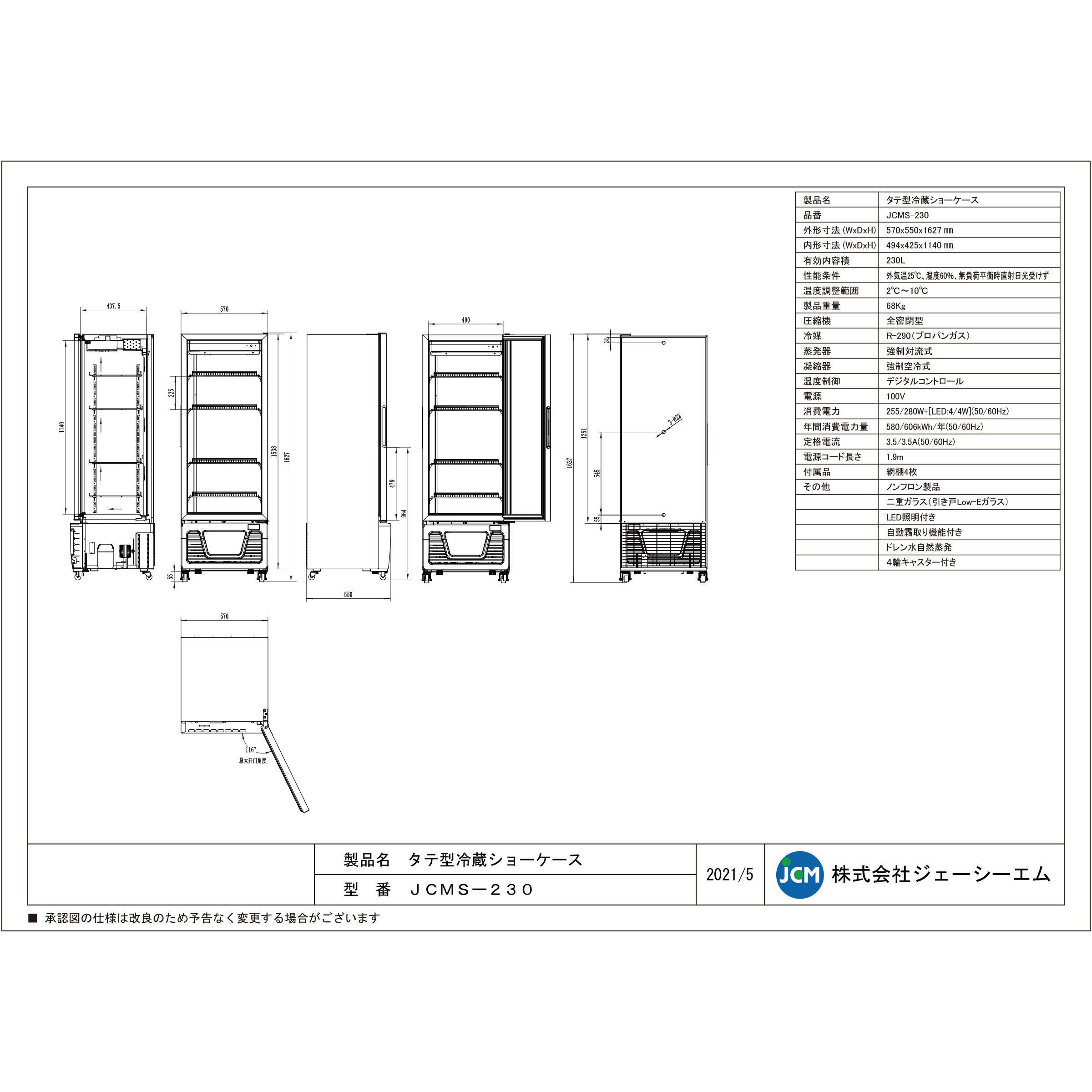 JCM タテ型 冷蔵ショーケース JCMS-2...の詳細画像5