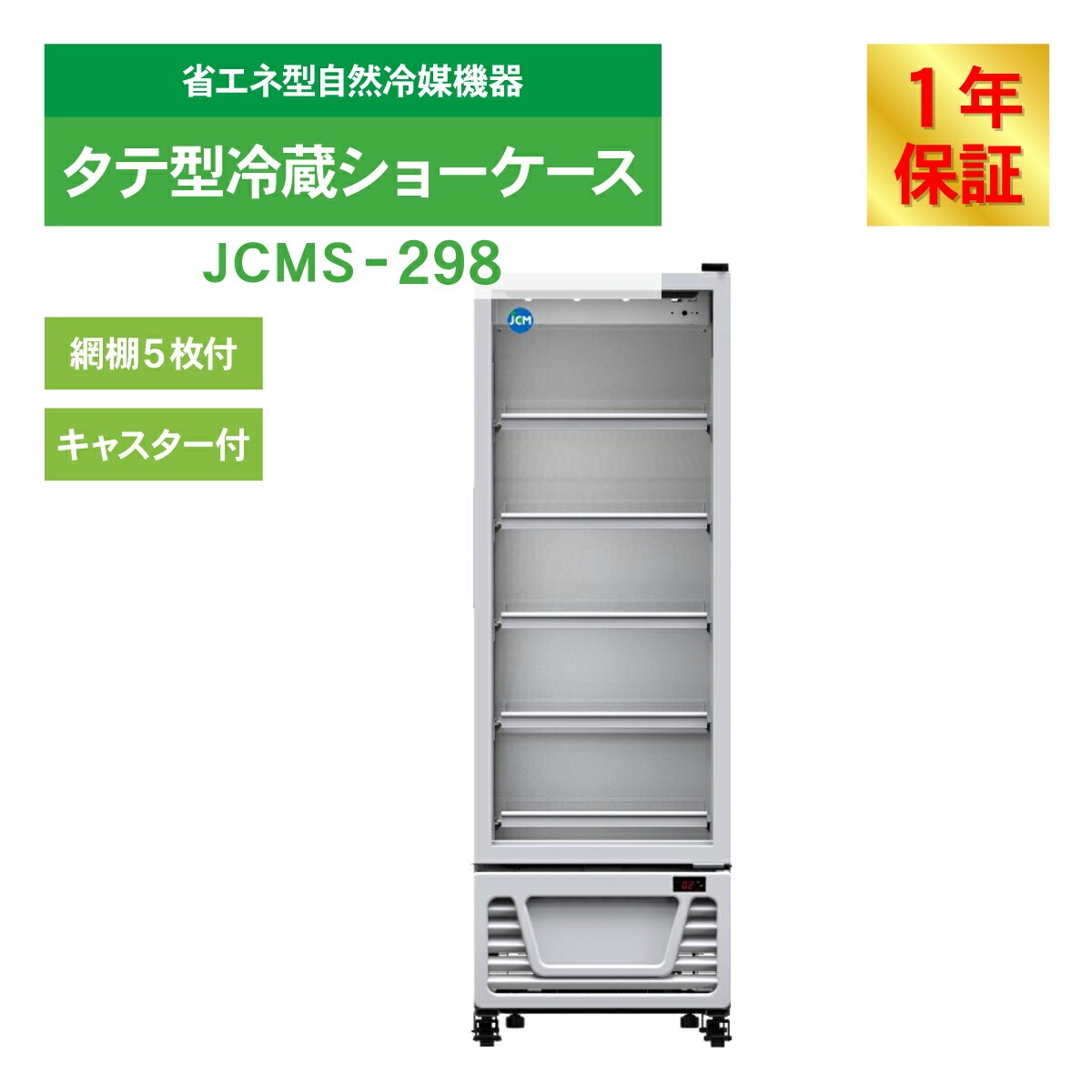 出品8月30日まで。業務用冷蔵庫 JCM  361L Amazon | 業務用(ジェーシーエム)JCM 超低温冷凍ストッカー