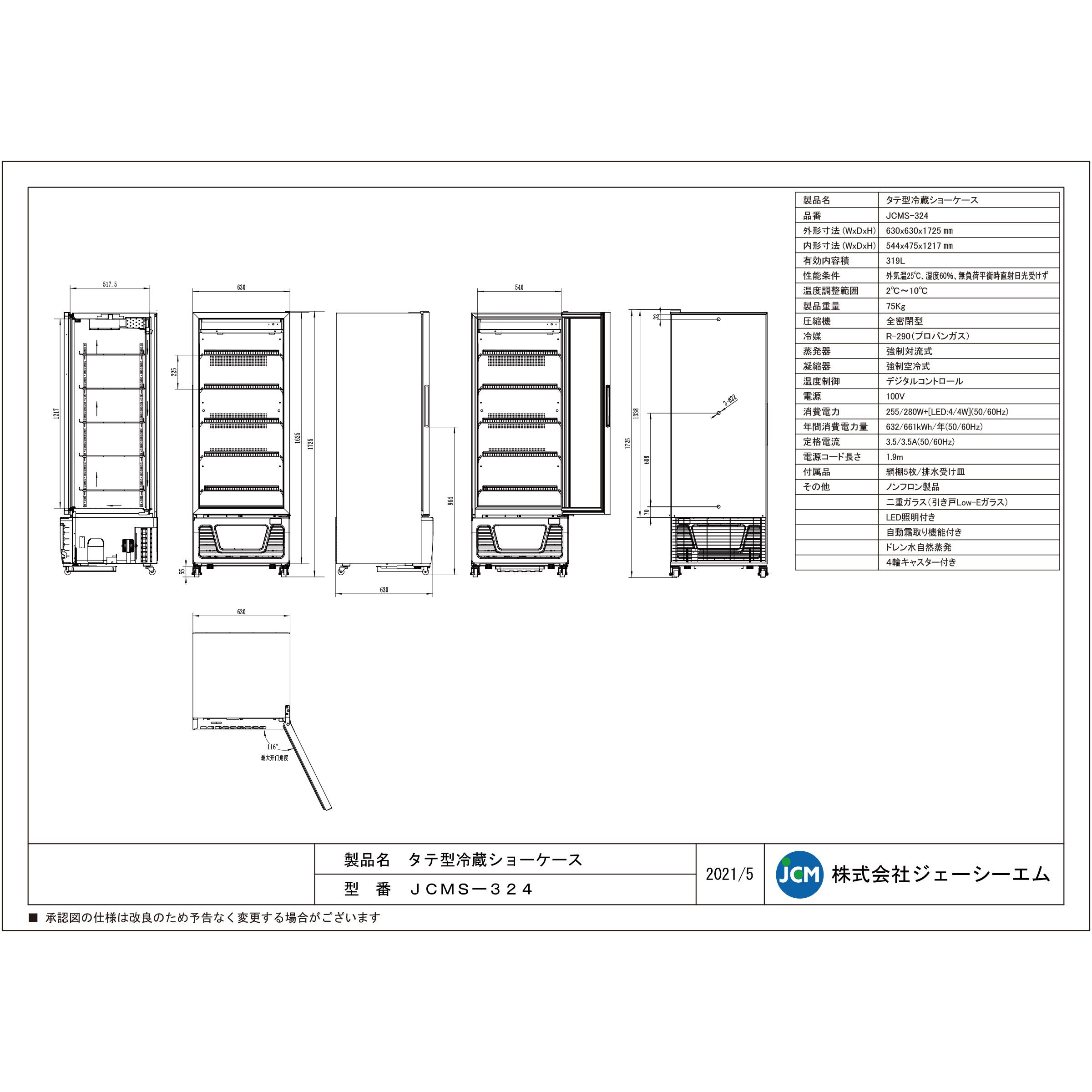 レビュー特典 JCM リーチイン タテ型 冷蔵...の詳細画像5