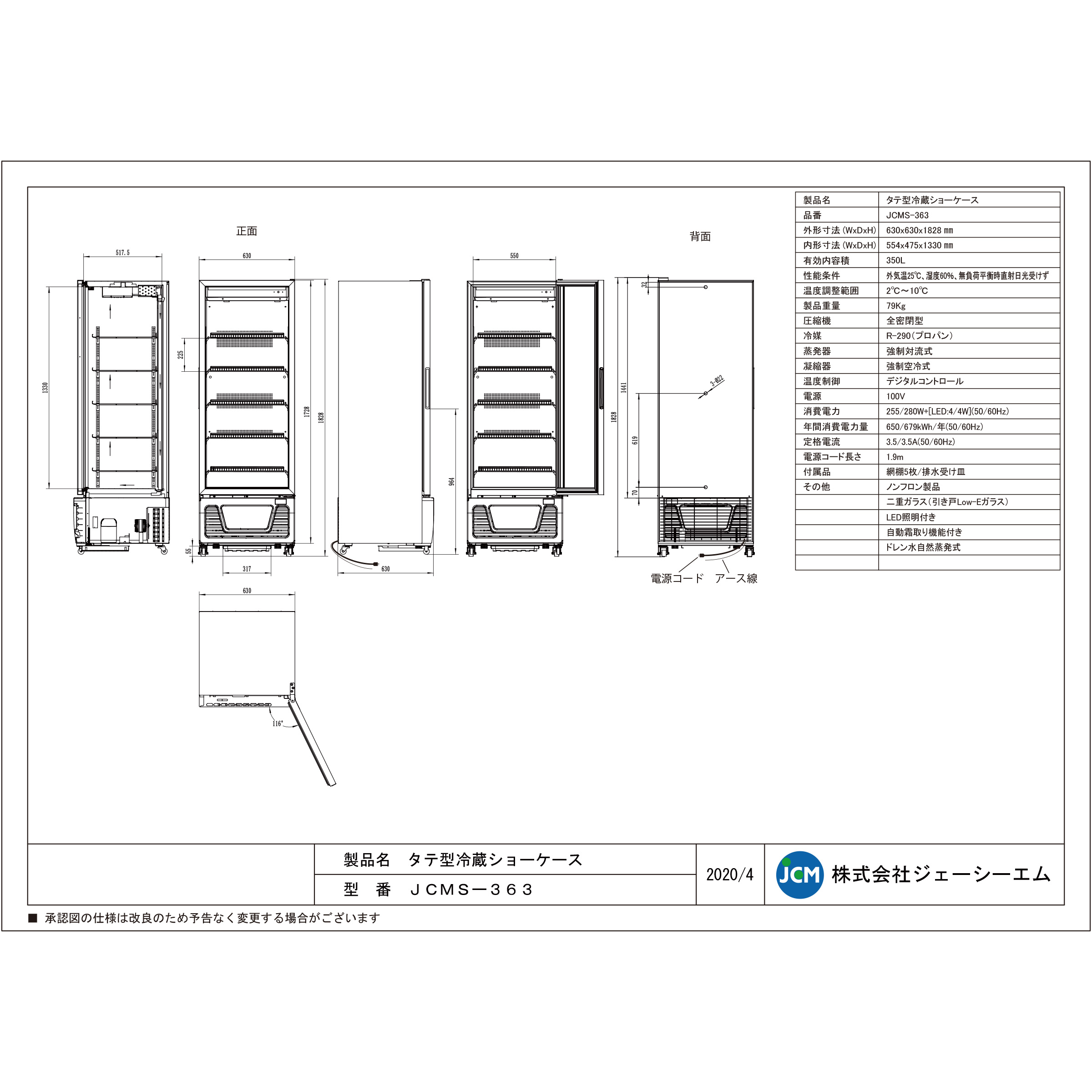 JCM レビュー特典 リーチイン タテ型 冷蔵ショーケース JCMS-363 冷蔵