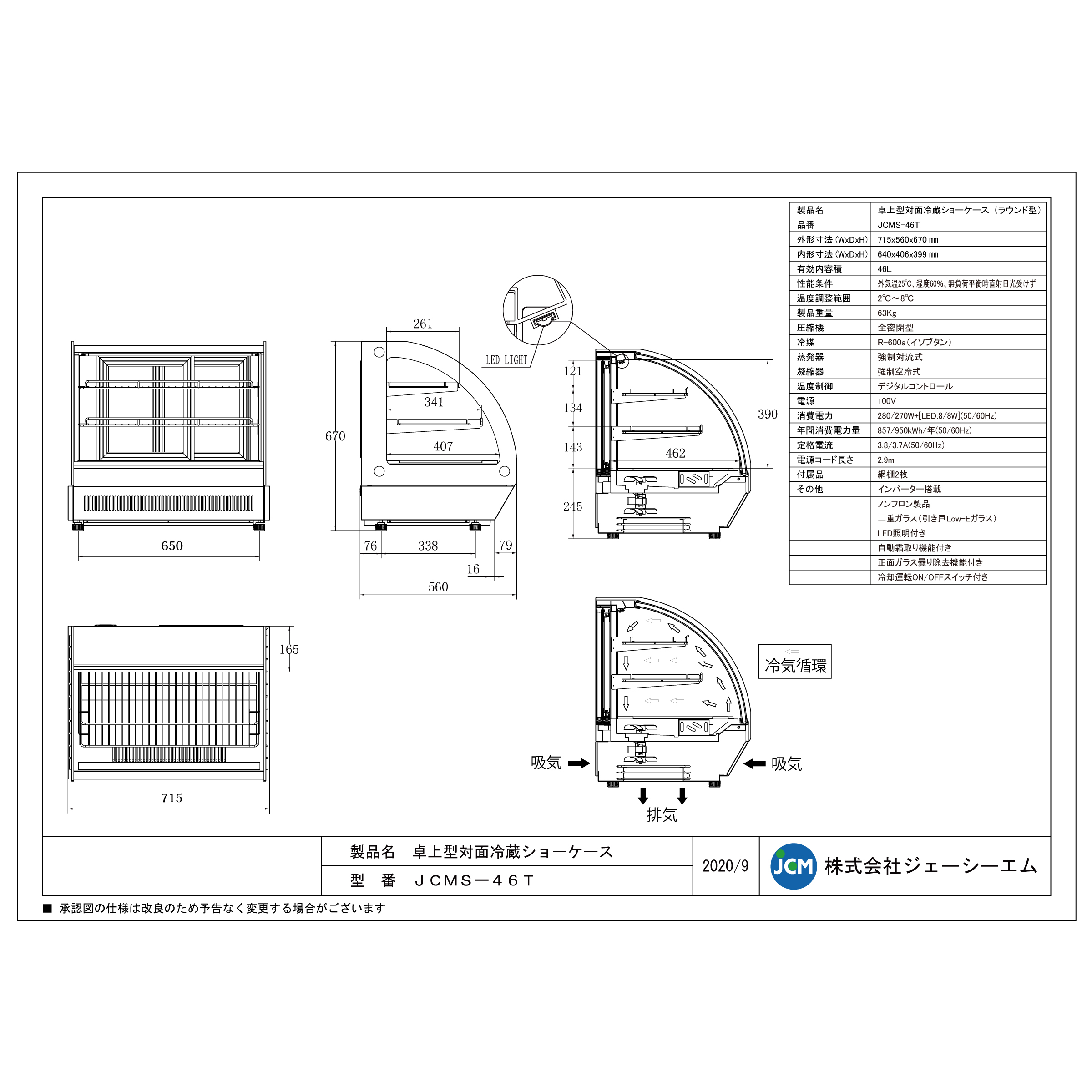 JCM レビュー特典 卓上型対面冷蔵 ショーケース（ラウンド型） JCMS