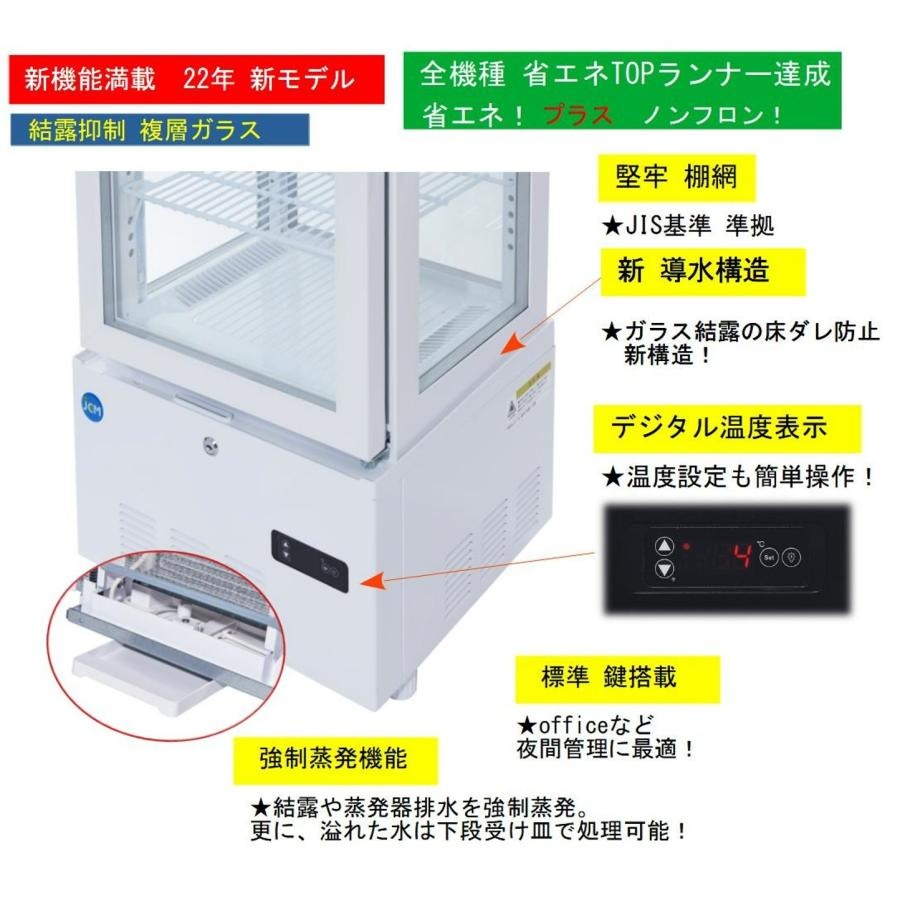 (riku ao様用)ジェーシーエム　冷蔵ショーケース５８Ｌ　ＪＣＭＳ－５８ JCMオフィシャルショップ / 4面ガラス冷蔵ショーケース（片面扉
