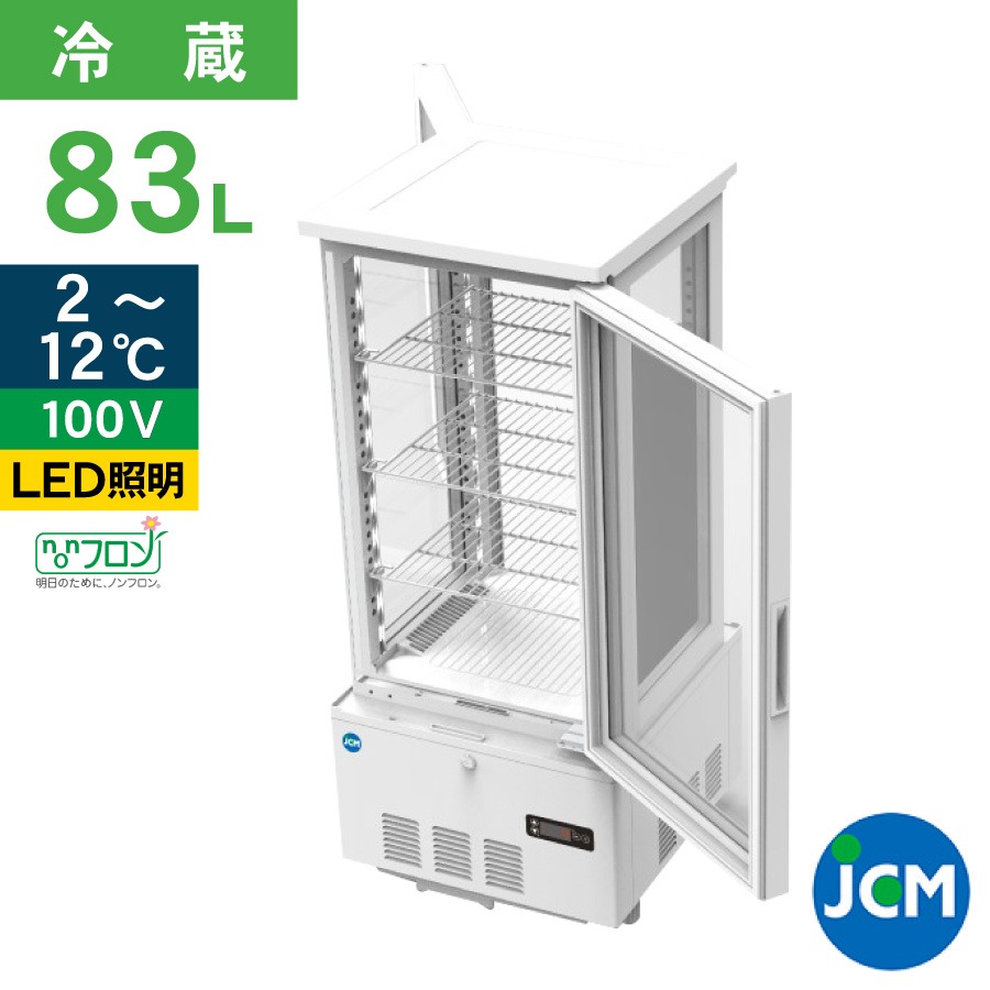 JCM 4面ガラス冷蔵ショーケース（両面扉） JCMS-83W 業務用冷蔵庫 保冷庫 ショーケース 卓上型 LED 83L ノンフロン 結露対策