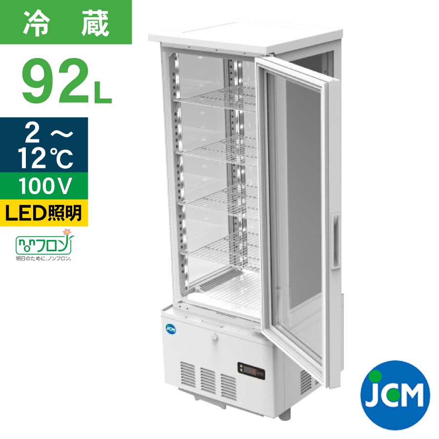 JCM 4面ガラス冷蔵ショーケース JCMS-98 業務用冷蔵庫 保冷庫 ショーケース 卓上型 LED 92L ノンフロン 結露対策 :  jcms-98 : JCM 業務用冷凍冷蔵機器メーカー - 通販 - Yahoo!ショッピング