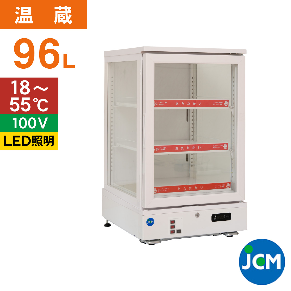 レビュー特典 JCM 3面ガラスホット ショーケース JCMSH-258 業務用
