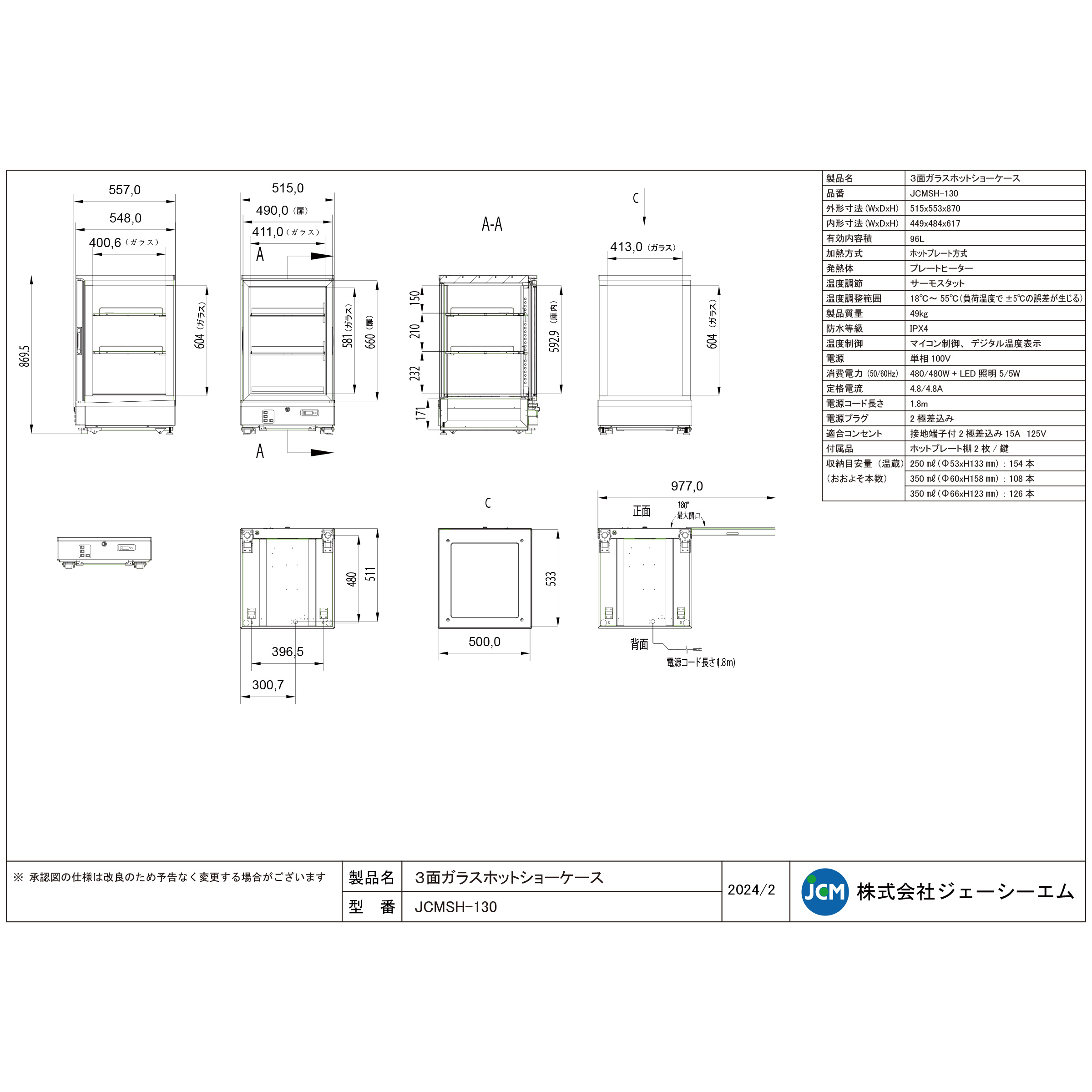 JCM 3面ガラス ホット ショーケース JC...の詳細画像4