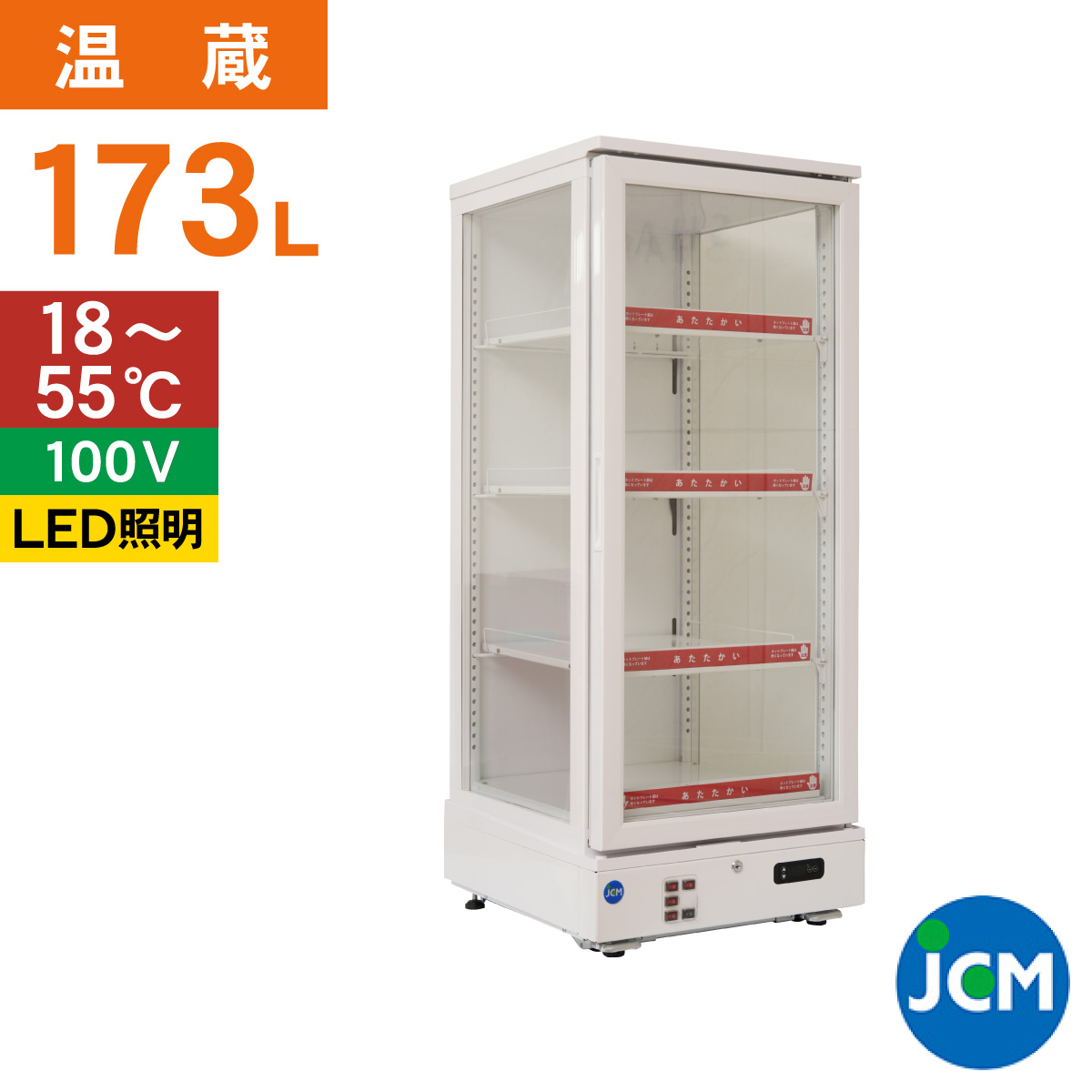 JCM(業務用厨房機器) レビュー特典 JCM 3面ガラスホット ショーケース