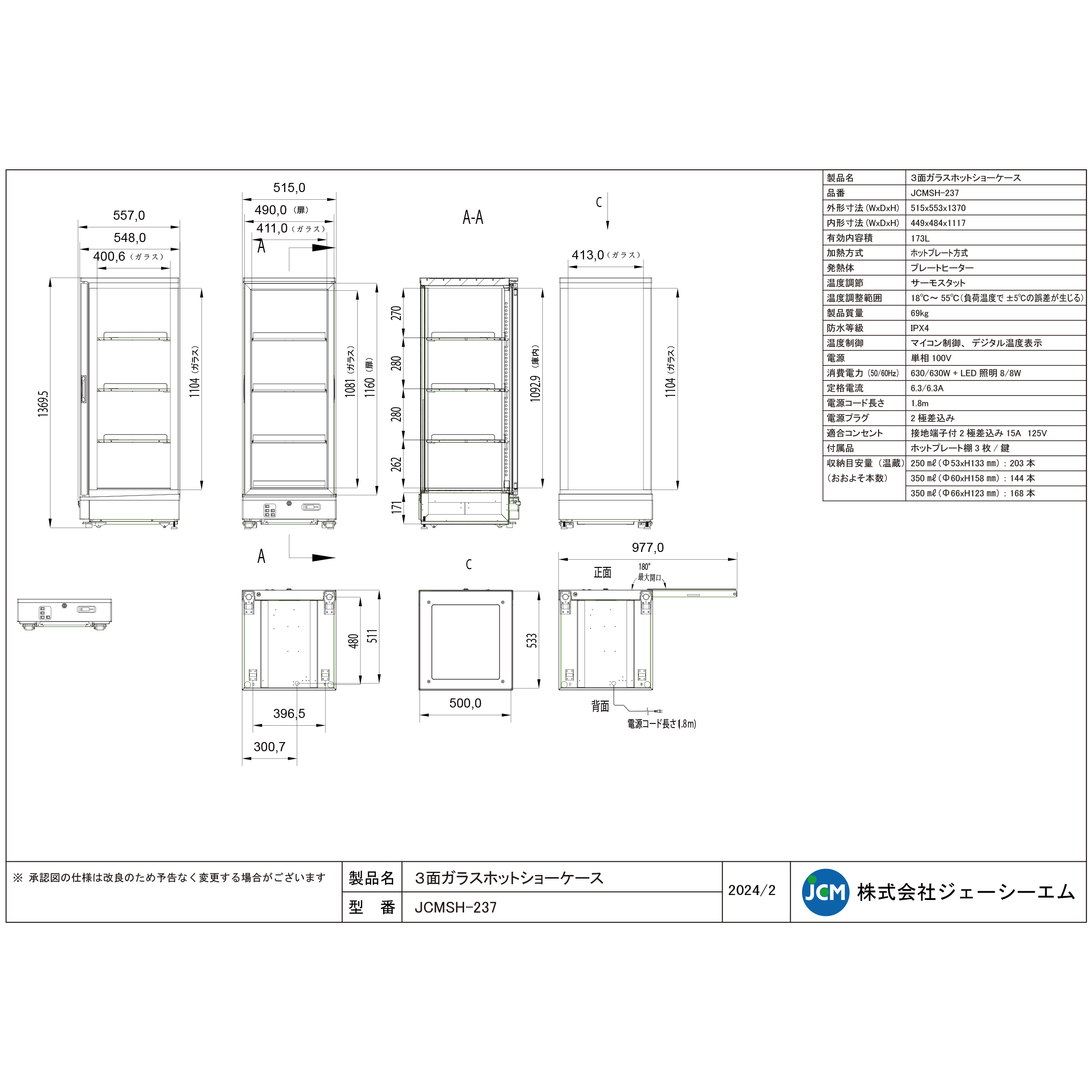 JCM JCM 3面ガラスホット ショーケース JCMSH-237 業務用 保温庫