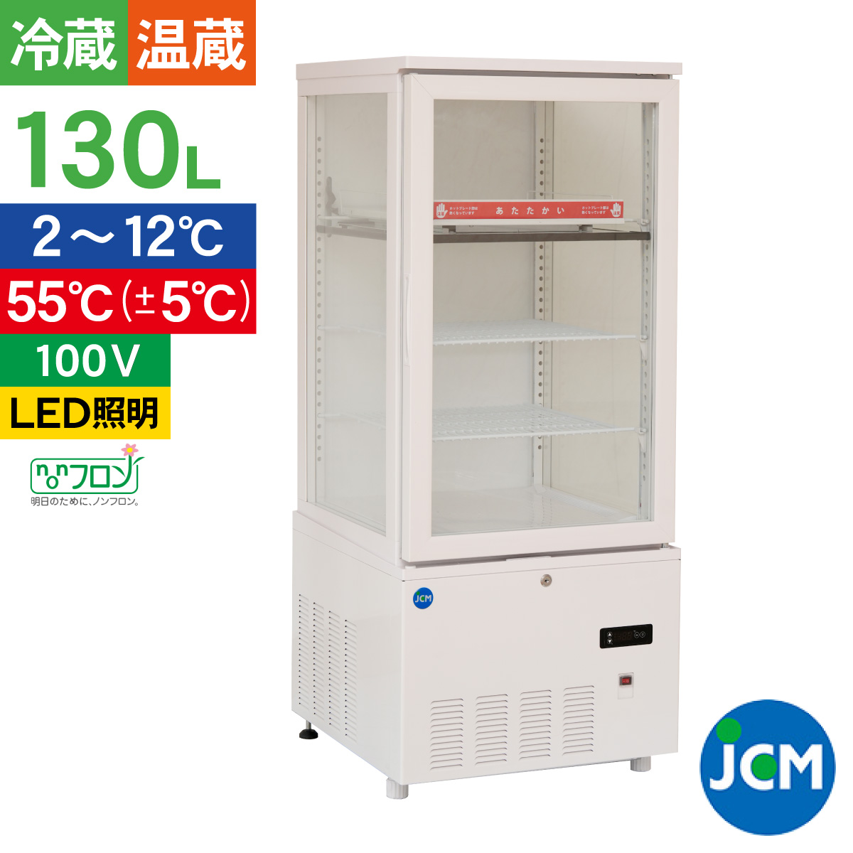 JCM レビュー特典 卓上型対面冷蔵 ショーケース（角型） JCMS-70T 業務