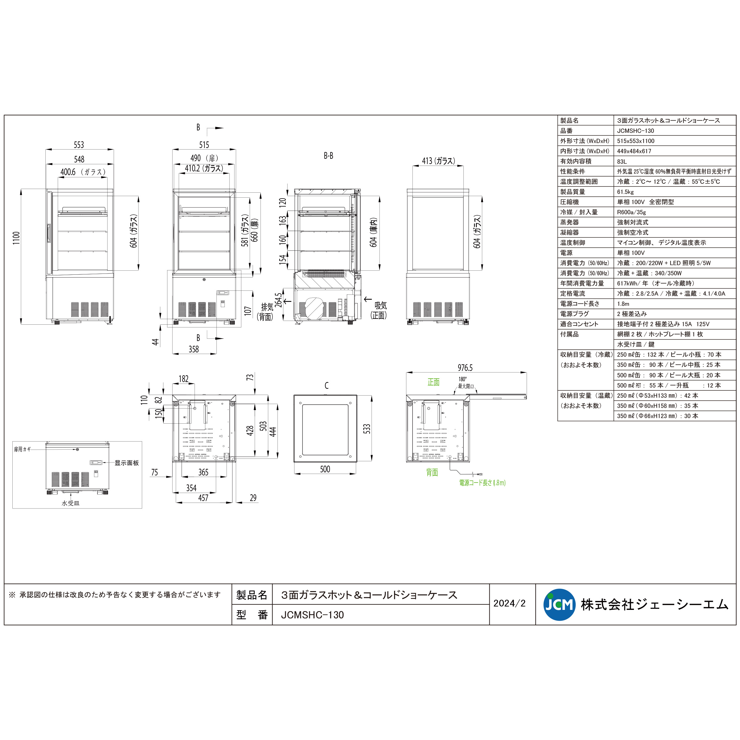 JCM 冷蔵ショーケース 3面ガラスホット＆コールド ショーケース JCMSHC
