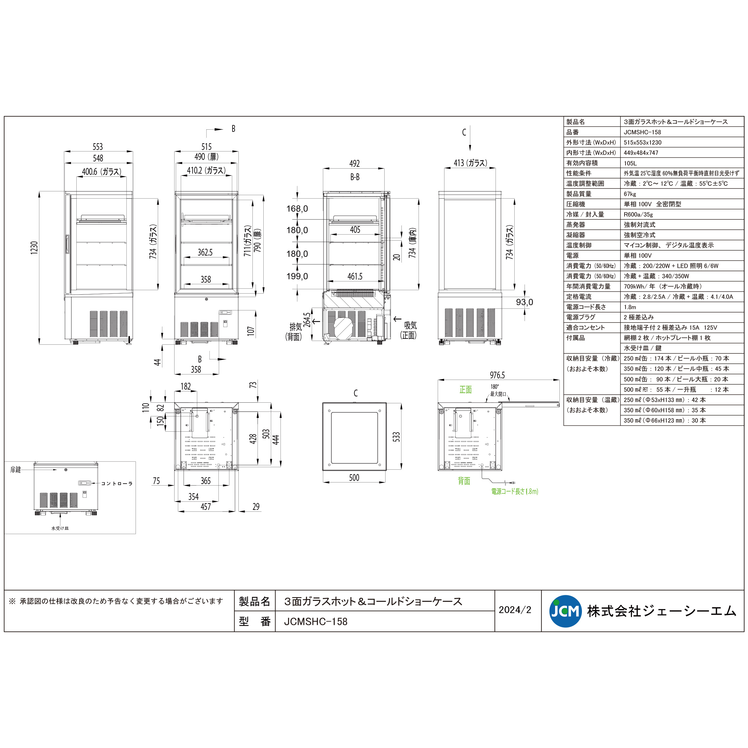 JCM 冷蔵ショーケース 3面ガラスホット＆コールド ショーケース JCMSHC