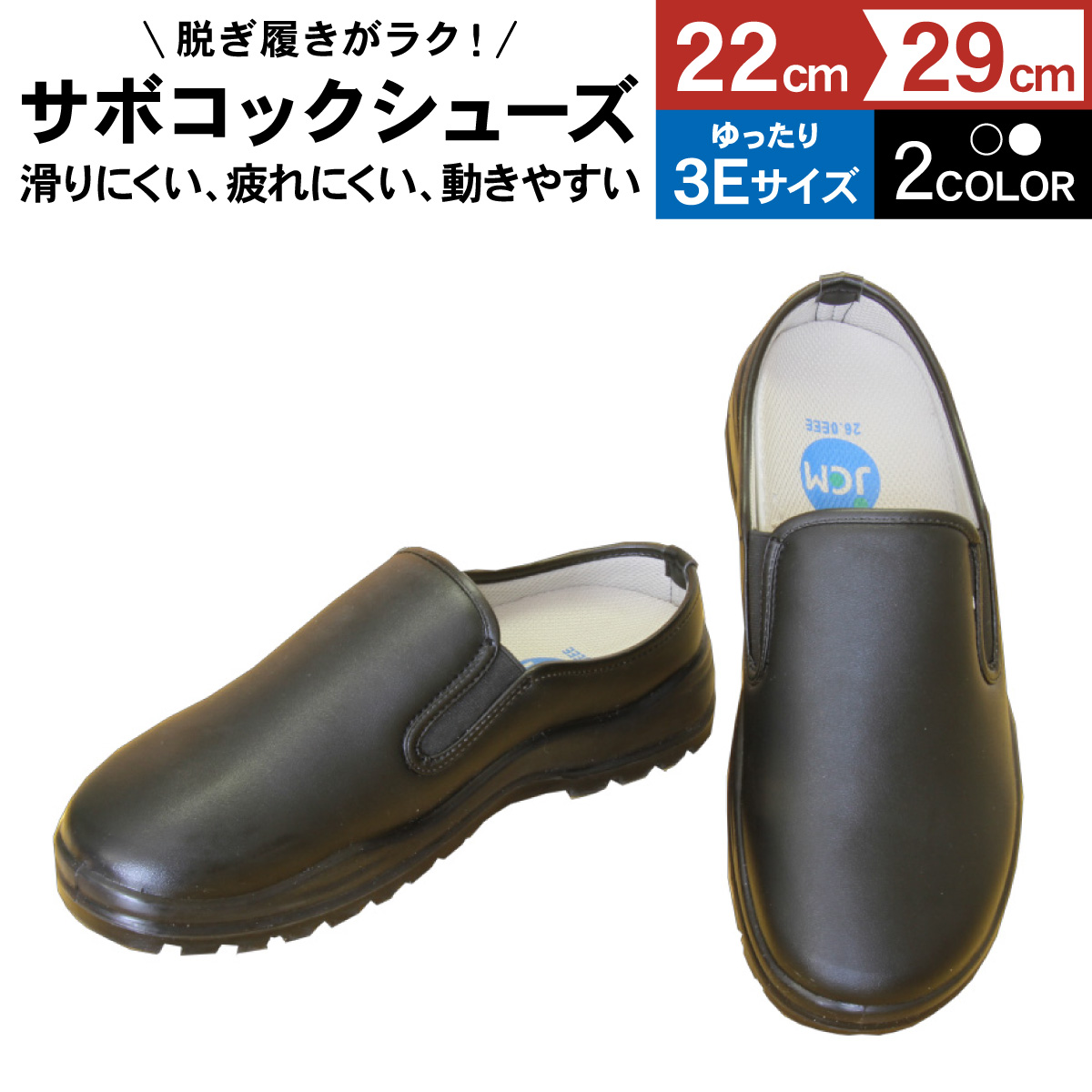 JCM サボコックシューズ 業務用 厨房靴 シューズ キッチン【かかと部分が低いタイプ】 厨房コック 滑りにくい 撥水 耐油 軽量 クッション 性 幅広 3E 疲れにくい 関連画像2