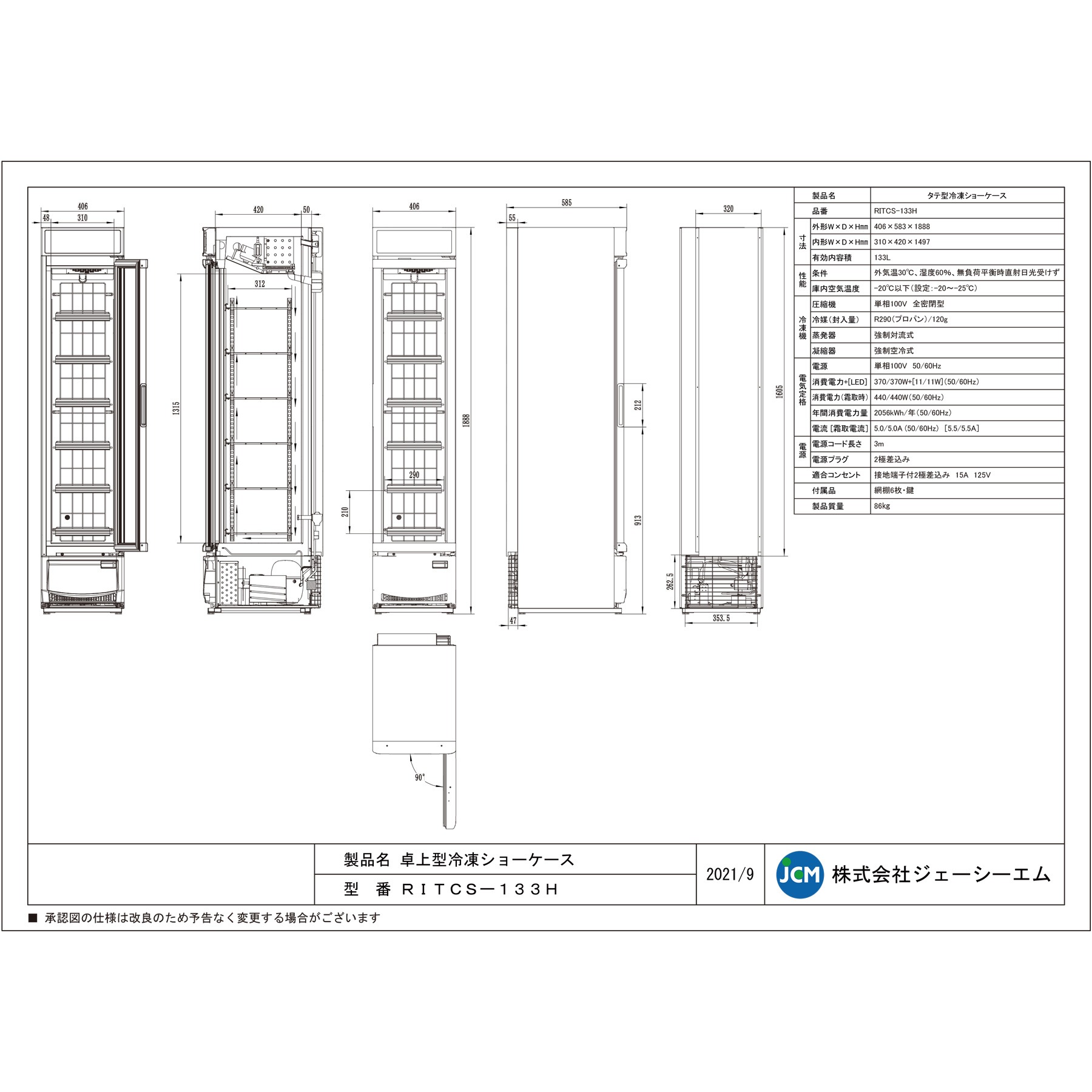 JCM(業務用厨房機器) レビュー特典 RIT JCM タテ型冷凍ショー