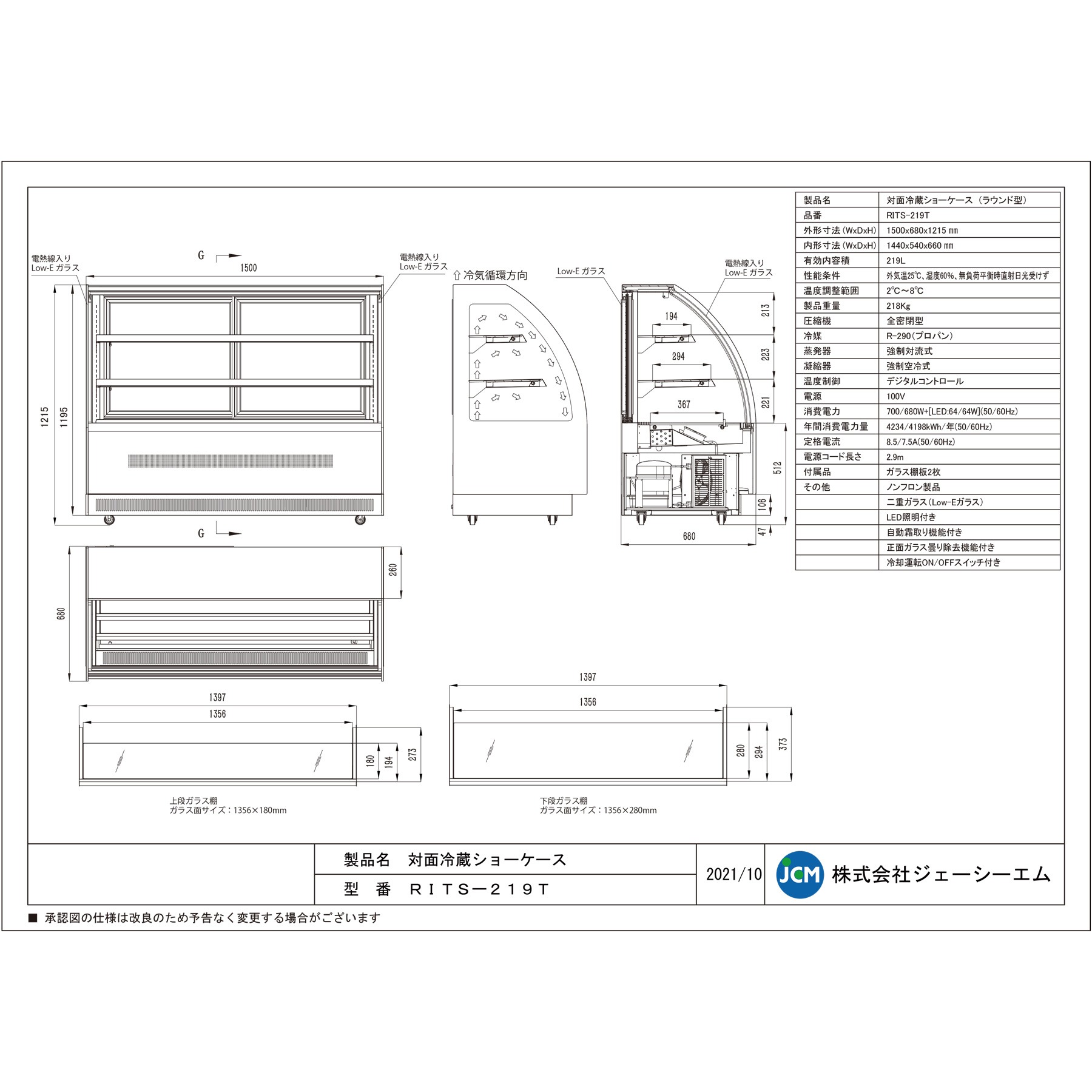 【期間限定販売】JCM 対面冷蔵ショーケース（ラウンド型）RITS-219T JCMオフィシャルショップ / RIT対面冷蔵ショーケース（ラウンド