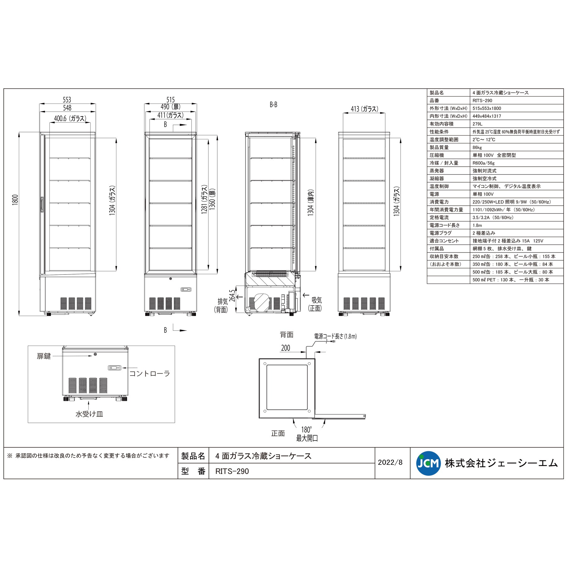JCM(業務用厨房機器) レビュー特典 RIT JCM 4面ガラス冷蔵ショー