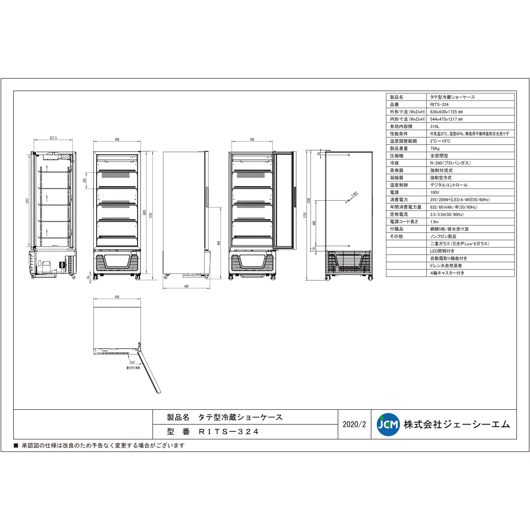 送料無料　RITS-324　業務用 JCM タテ型冷蔵ショーケース　LED照明 JCM(業務用厨房機器) レビュー特典 RIT JCM タテ型冷蔵 ショー