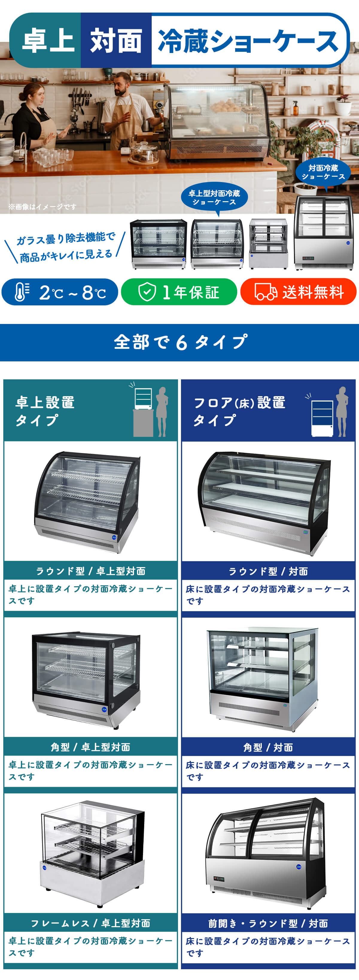 JCM 卓上型対面冷蔵 ショーケース(ラウンド型) JCMS-60T 業務用 冷蔵