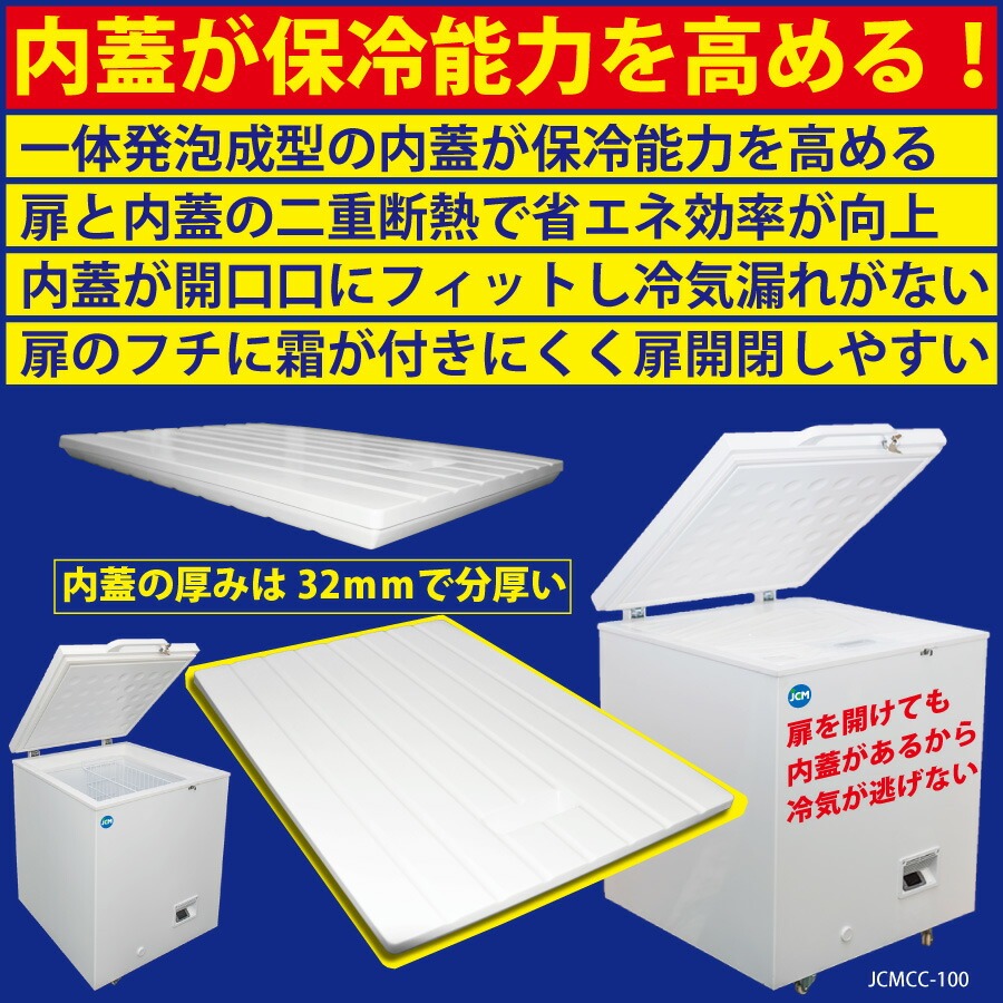 レビュー特典 JCM -60℃ 超低温冷凍ストッカー JCMCC-142S 業務用 ジェーシーエム 冷凍 保冷庫 インバーター搭載・省エネ 143L 幅1050×奥行737×高さ829mm | JCM(業務用厨房機器) | 02