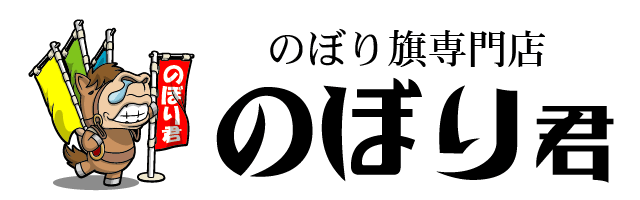 のぼり君 Yahoo ショッピング