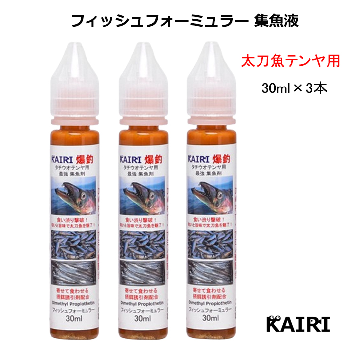 KAIRI フィッシュフォーミュラー 集魚液 タチウオ 3本セット テンヤ