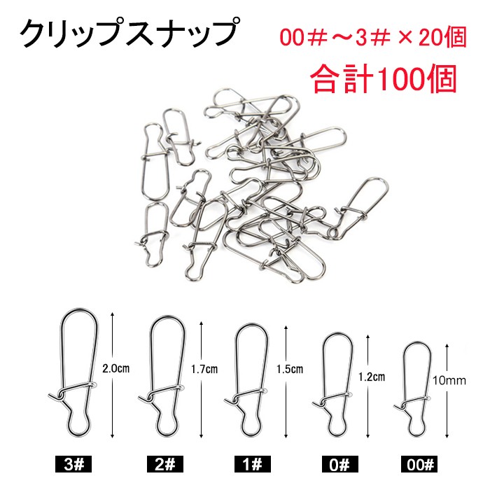 独特な店 クイック スナップ 釣り具 仕掛け #000~#8 100~25個 materialworldblog.com