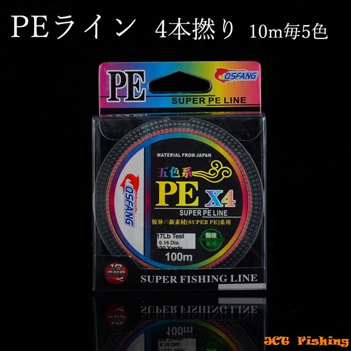 エギング アジング トラウト PEライン X4 4本撚り 100ｍ 10ｍ毎5色 0.4号 0.6号 0.8号 1.0号 1.2号 1.5号 2.0号  2.5号 3.0号 釣具 : pe1 : 釣具と真珠の卸直販 JCT - 通販 - Yahoo!ショッピング