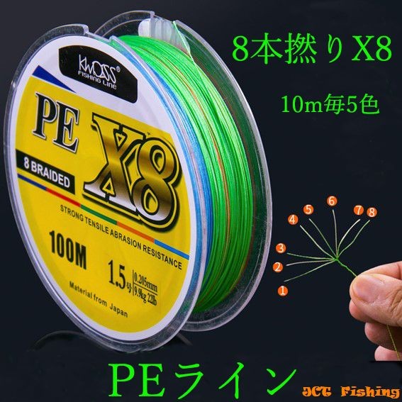 PEライン X8 8本撚り 100ｍ 10ｍ毎5色 0.8号 1号 1.2号 1.5号 2号 2.5