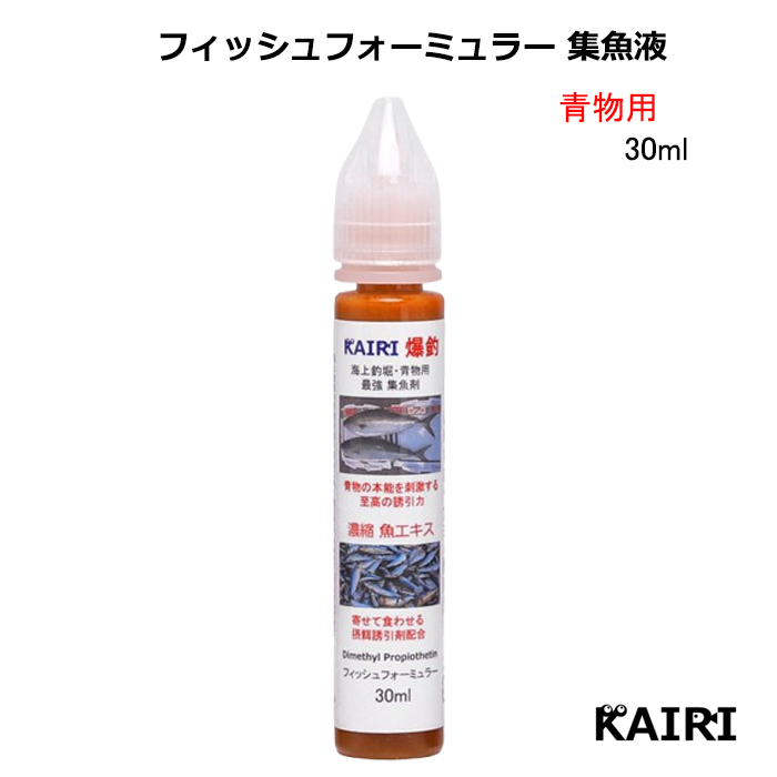 KAIRI フィッシュフォーミュラー 青物 海上釣堀 サシエ ダンゴ 集魚液