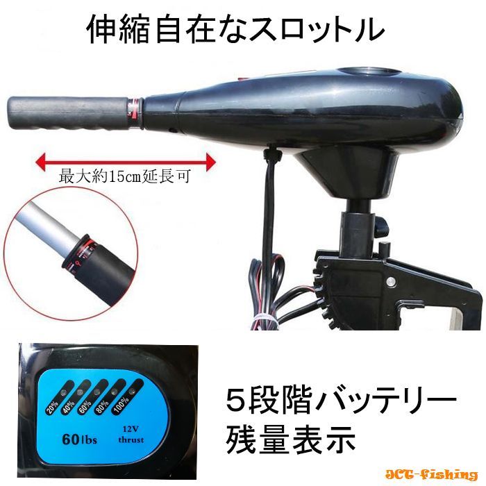 エレキ 60lb 12V 電動船外機 エレキモーター ハンドコン ボート 船