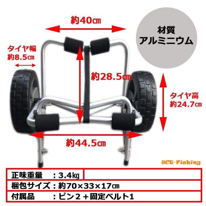 ボートドーリー ノーパンクタイヤ カヤックカート カヌー SUP 船 運搬 運ぶ :F-23:釣具と真珠の卸直販 JCT - 通販 -  Yahoo!ショッピング