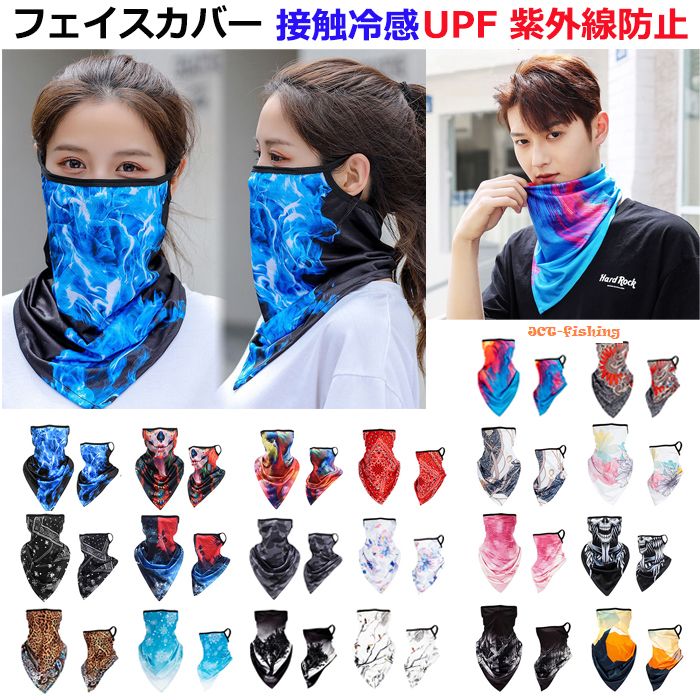 フェイスカバー UV 冷感 ネックカバー ネックガード 日焼け 防止