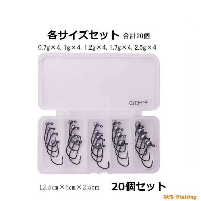 ジグヘッド 根魚 ラウンド 各4個 20個 セット 0.7g 1g 1.2g 1.7g 2.5g