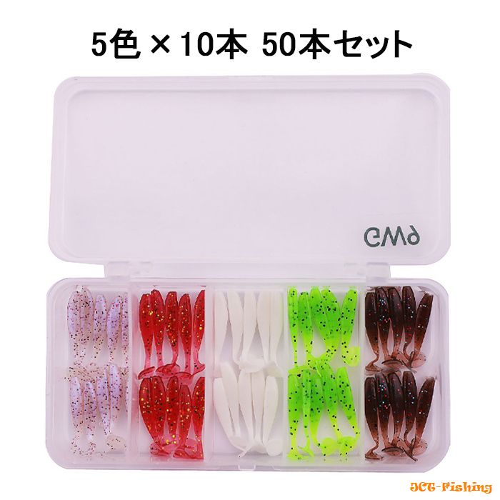 シャッドテール ワーム ケイムラ UV 5色 50本 セット 1.1インチ