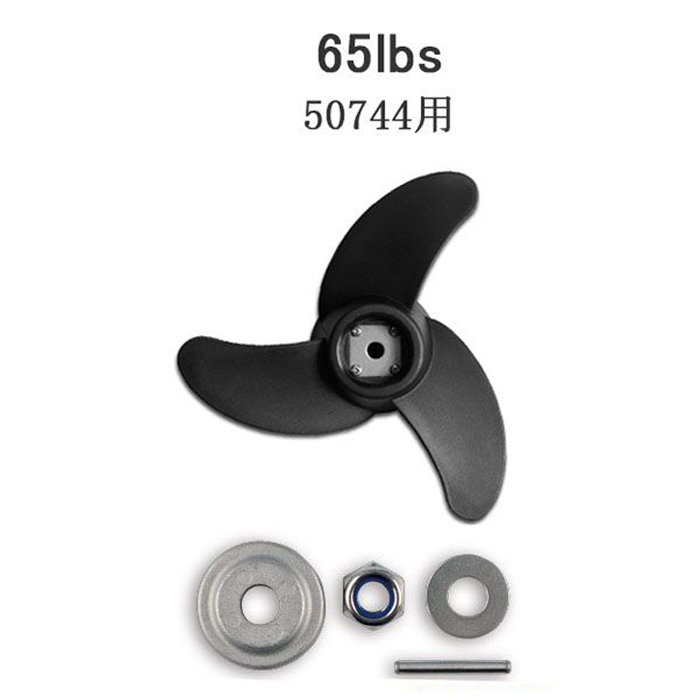 HASWING 55lbs 65lbs 交換 プロペラ パーツ 50703-90 50744 用 55 