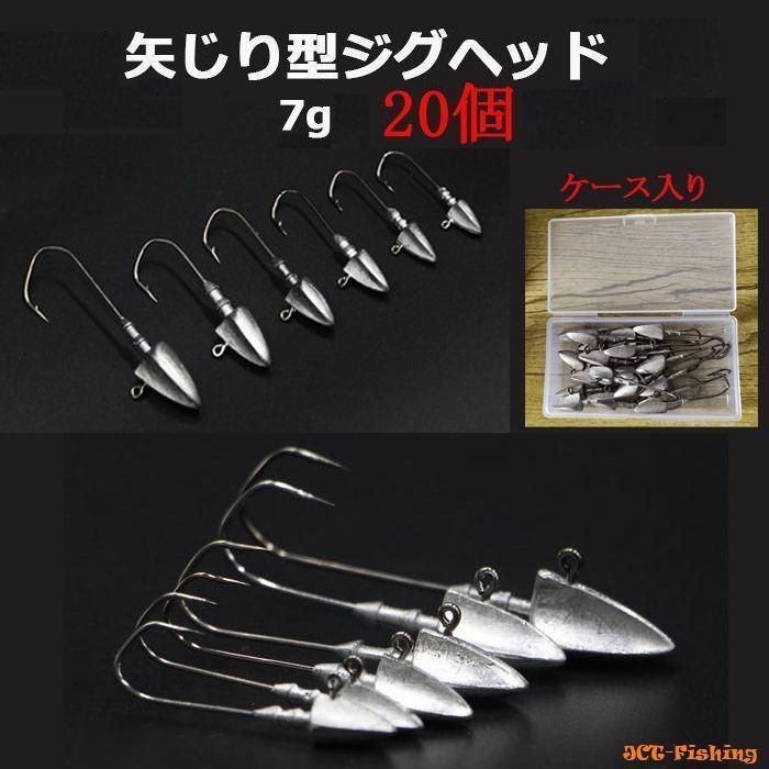 ジグヘッド 矢じり ダート ワインド 7g 20個 セット フック 釣り 釣具
