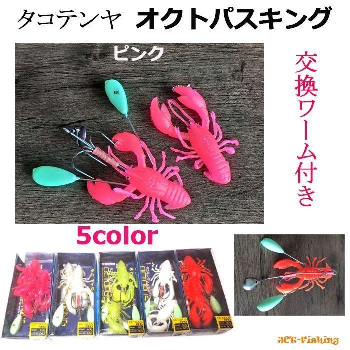 タコ釣り ピンク タコジグ タコエギ タコテンヤ オクトパスキング