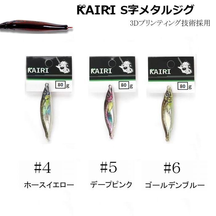 メタルジグ 非対称 S字 3D ジグ 遠投 夜光 グロー ルアー 80g ♯4♯5
