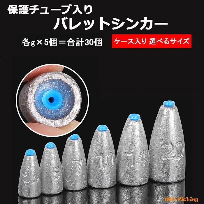 バレットシンカー チューブ入り 3.5g 5g 7g 10g 14g 20g×5個セット